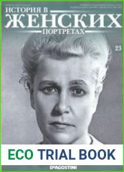 История в женских портретах №23. 2013 Екатерина Фурцева