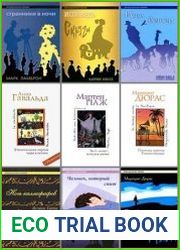 Серия "Французская линия" в 70 книгах