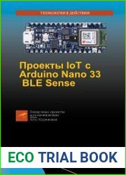 Проекты IoT с Arduino Nano 33 BLE Sense