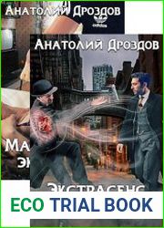 Малахольный экстрасенс. Цикл из 2 книг