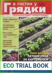 В гостях у грядки №10 2019