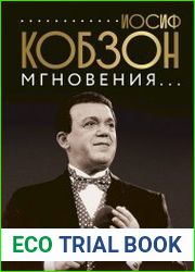 Иосиф Кобзон. Мгновения…