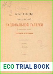 Картины Лондонской национальной галереи с объяснительным текстом Чарльса Л. Истлэка Вып.3
