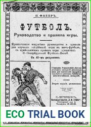 Футбол Английская игра в мяч Руководство и правила игры