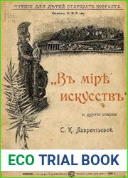 В мире искусств