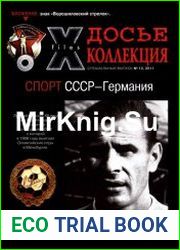 Досье-Коллекция. Великая Отечественная Война. №12