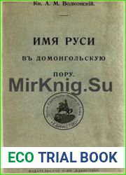 Имя Руси в домонгольскую пору