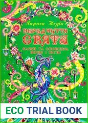 Передчуття свята. Казки та оповідки, вірші і пісні