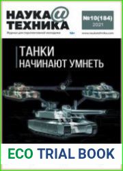 Наука и Техника