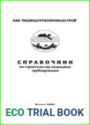 Справочник по строительству подводных трубопроводов