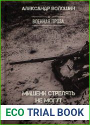 Мишени стрелять не могут