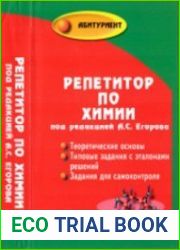 Репетитор по химии (2022)