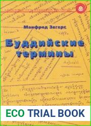 Буддийские термины