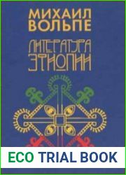 Литература Эфиопии