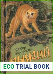 Рыжий