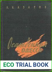 Осажденная Одесса