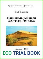 Национальный парк «Алтын-Эмель»