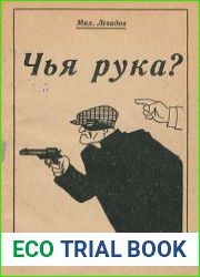 Чья рука (Убийство Нэтте)