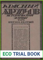 Красный архив. Том 15