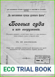 Боевые суда и их вооружение