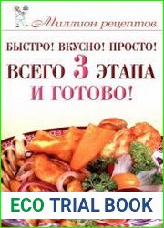 Быстро! Вкусно! Просто! Всего 3 этапа - и готово!