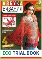 Азбука вязания
