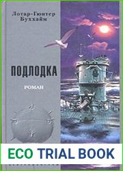 Подлодка