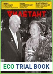 Дилетант