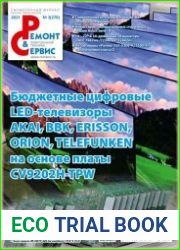 Ремонт и сервис