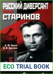 Русский диверсант Илья Старинов