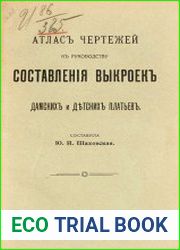 Атлас чертежей к руководству составления выкроек дамских и детских платьев