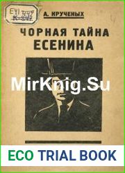 Чорная тайна Есенина