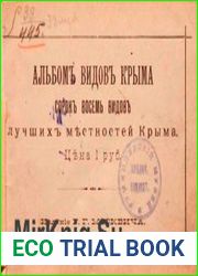 Альбом видов Крыма. Сорок восемь видов лучших местностей Крыма