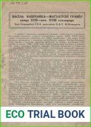 Васiль Вашчанка — магiлёўскi гравёр канца XVII — пач. XVІII сталецця
