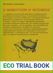 Два урока о животном и человеке