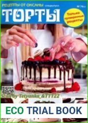 Рецепты от Оксаны, CВ - "Торты"