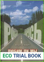 Любим ли мы Россию?