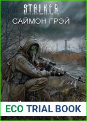 Саймон говорит. Цикл из 2 книг