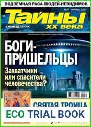 Тайны ХХ века