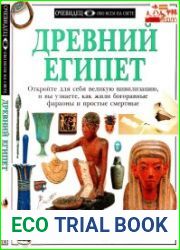 Древний Египет