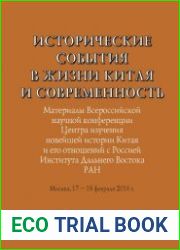 Исторические события в жизни Китая и современность