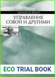Управление собой и другими. Курс лекций