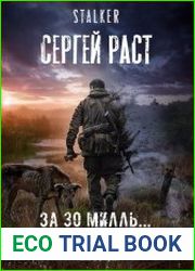 За 30 милль... на Север