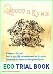 Queen o Куин