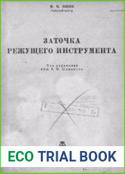 Заточка режущего инструмента