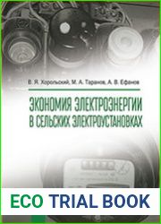 Экономия электроэнергии в сельских электроустановках