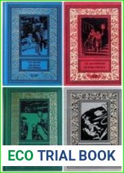 Серия "Ретро библиотека приключений и научной фантастики" в 40 книгах
