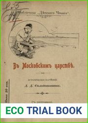 В Московском царстве