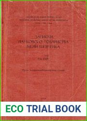Записки Наукового товариства імені Шевченка №159