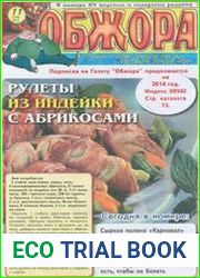 Обжора
